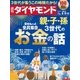 週刊ダイヤモンド 15年 8月8日・8月15日合併号（ダイヤモンド社） [電子書籍]