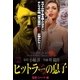 ヒットラーの息子(2)（小池書院） [電子書籍]