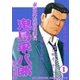 鬼島平八郎(1)（小池書院） [電子書籍]
