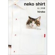 neko shirt ねこ刺繍（双葉社） [電子書籍]