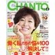 CHANTO(チャント) 2015年9月号（主婦と生活社） [電子書籍]