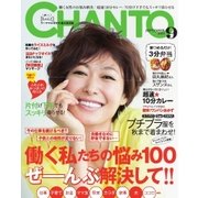 CHANTO(チャント) 2015年9月号（主婦と生活社） [電子書籍]