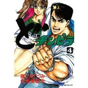 どチンピラ(4)（リイド社） [電子書籍]