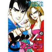 どチンピラ(6)（リイド社） [電子書籍]