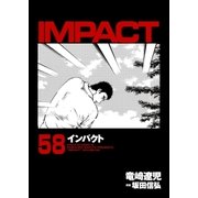 インパクト(58)（パーゴルフ） [電子書籍]