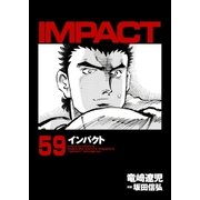 インパクト(59)（パーゴルフ） [電子書籍]