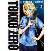 特公 零 TOKKO ZERO3(ヒーローズコミックス)（ヒーローズ） [電子書籍]