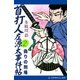 首打人左源太事件帖(2) 偽りの刑場（アドレナライズ） [電子書籍]