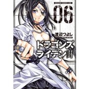 ドラゴンズ ライデン（6）（KADOKAWA） [電子書籍]