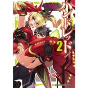 ハンドレッド（2）（KADOKAWA） [電子書籍]