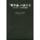 『戦争論』の読み方 クラウゼヴィッツの現代的意義（PHP研究所） [電子書籍]