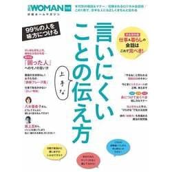 ヨドバシ Com 言いにくいことの上手な伝え方 日経bp社 電子書籍 通販 全品無料配達