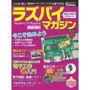 ラズパイマガジン2015年秋号(日経BP Next ICT選書)（日経BP社） [電子書籍]