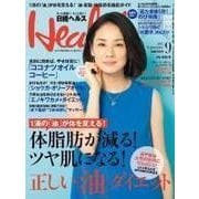 日経ヘルス 2015年9月号（日経BP社） [電子書籍]