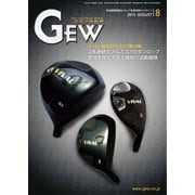ゴルフ用品界 8月号（ゴルフ用品界社） [電子書籍]