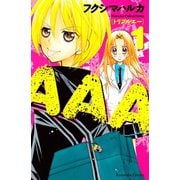 AAA(1)（講談社） [電子書籍]