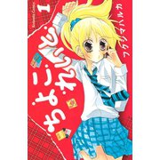ちよこれいと(1)（講談社） [電子書籍]