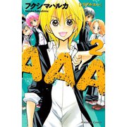 AAA(2)（講談社） [電子書籍]