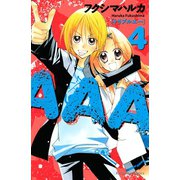 AAA(4)（講談社） [電子書籍]