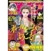 月刊少年マガジン 2015年9月号 (2015年8月6日発売)（講談社） [電子書籍]
