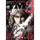 ヤングマガジン サード 2015年 Vol.9 (2015年8月6日発売)（講談社） [電子書籍]