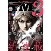 ヤングマガジン サード 2015年 Vol.9 (2015年8月6日発売)（講談社） [電子書籍]