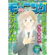 モーニング 2015年36・37号 (2015年8月6日発売)（講談社） [電子書籍]