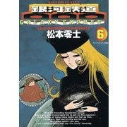 銀河鉄道999 6（小学館） [電子書籍]