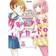 少年☆少女☆レアカード ： 2（双葉社） [電子書籍]