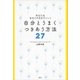 あなたはあなたのままでいい！ 自分とうまく つきあう方法27（講談社） [電子書籍]