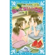 泣いてないってば！ -泣いちゃいそうだよ-（講談社） [電子書籍]