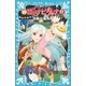 新 妖界ナビ・ルナ(9) 流星の蜃気楼（講談社） [電子書籍]