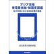 アジア攻略 家電最前線・韓国変調編（読売新聞） [電子書籍]