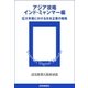 アジア攻略 インド・ミャンマー編（読売新聞） [電子書籍]