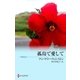 孤島で愛して（ハーレクイン） [電子書籍]