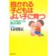 抱かれる子どもはよい子に育つ こころをはぐくむ愛の心理学（PHP研究所） [電子書籍]