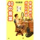 中学時代にガンバれる40の言葉（PHP研究所） [電子書籍]