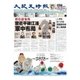 大紀元時報 中国語版 8/5号（大紀元） [電子書籍]