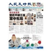 大紀元時報 中国語版 8/5号（大紀元） [電子書籍]