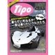 Tipo(ティーポ) No.315（ネコ・パブリッシング） [電子書籍]