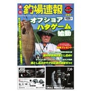 週刊 釣場速報 関西版 2015/08/21号（名光通信社） [電子書籍]