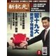 新紀元 中国語時事週刊 440号（大紀元） [電子書籍]