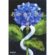 あやかし草子（集英社） [電子書籍]