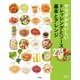 サラダがおいしいドレッシングとソース 基本とアレンジ274（学研） [電子書籍]