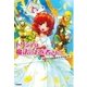 ペガサスは恋のライバル！？（学研） [電子書籍]