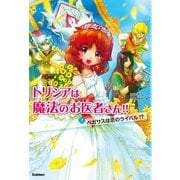ペガサスは恋のライバル！？（学研） [電子書籍]