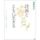 星野富弘 詩画とともに生きる（学研） [電子書籍]