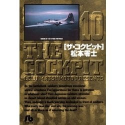 ヨドバシ Com ザ コクピット 小学館文庫 10 小学館 電子書籍 通販 全品無料配達