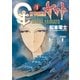 新宇宙戦艦ヤマト 新装版 1（小学館） [電子書籍]