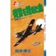 戦場まんがシリーズ 復讐を埋めた山（小学館） [電子書籍]